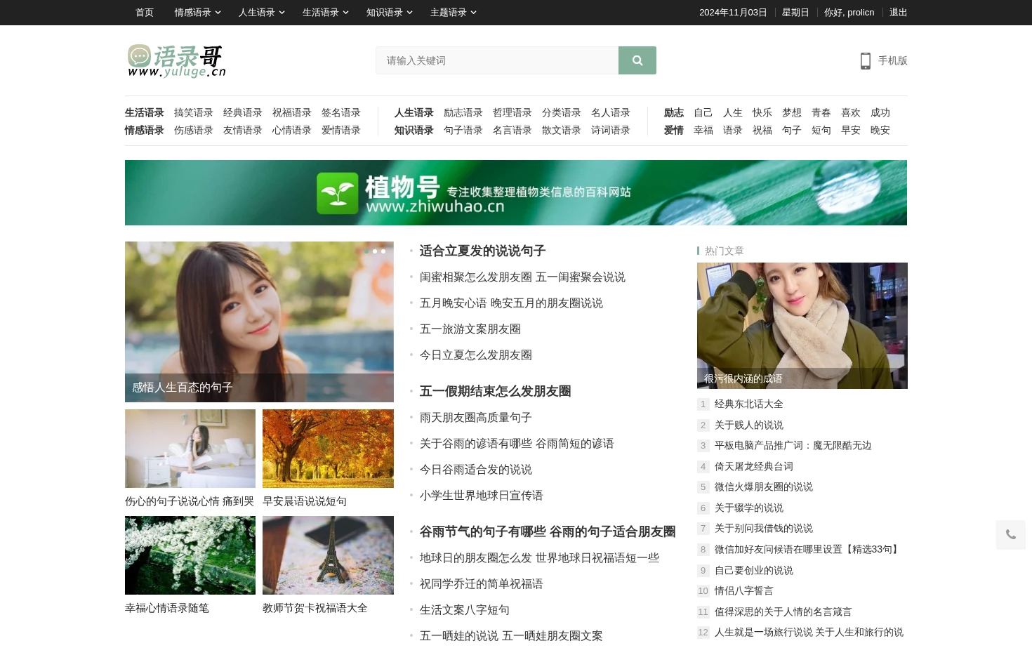 语录哥 页面快照